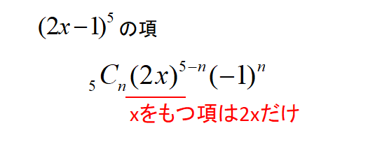 二項定理の項1