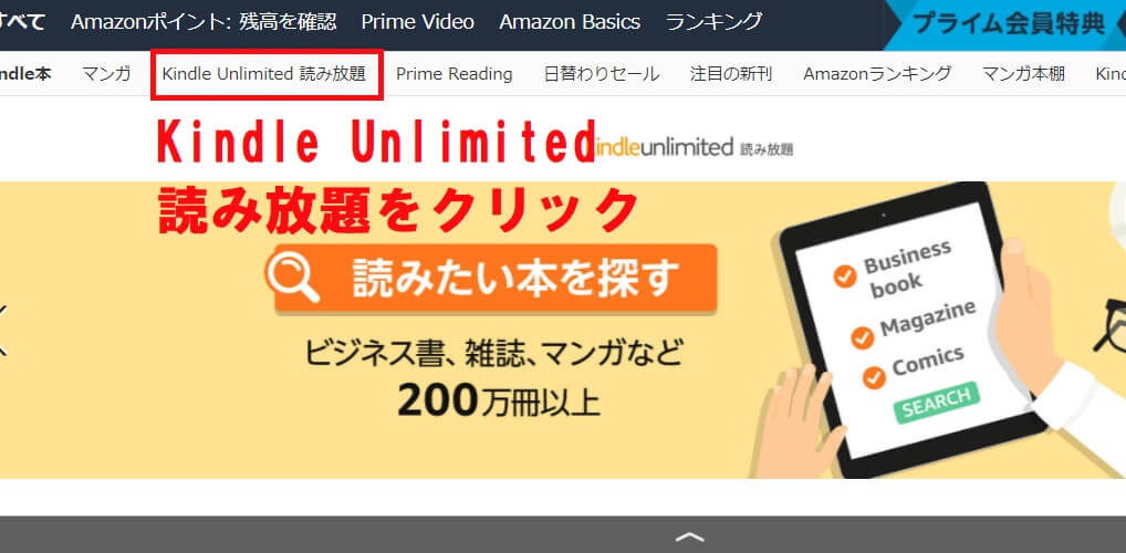 Kindle Unlimited 読み放題