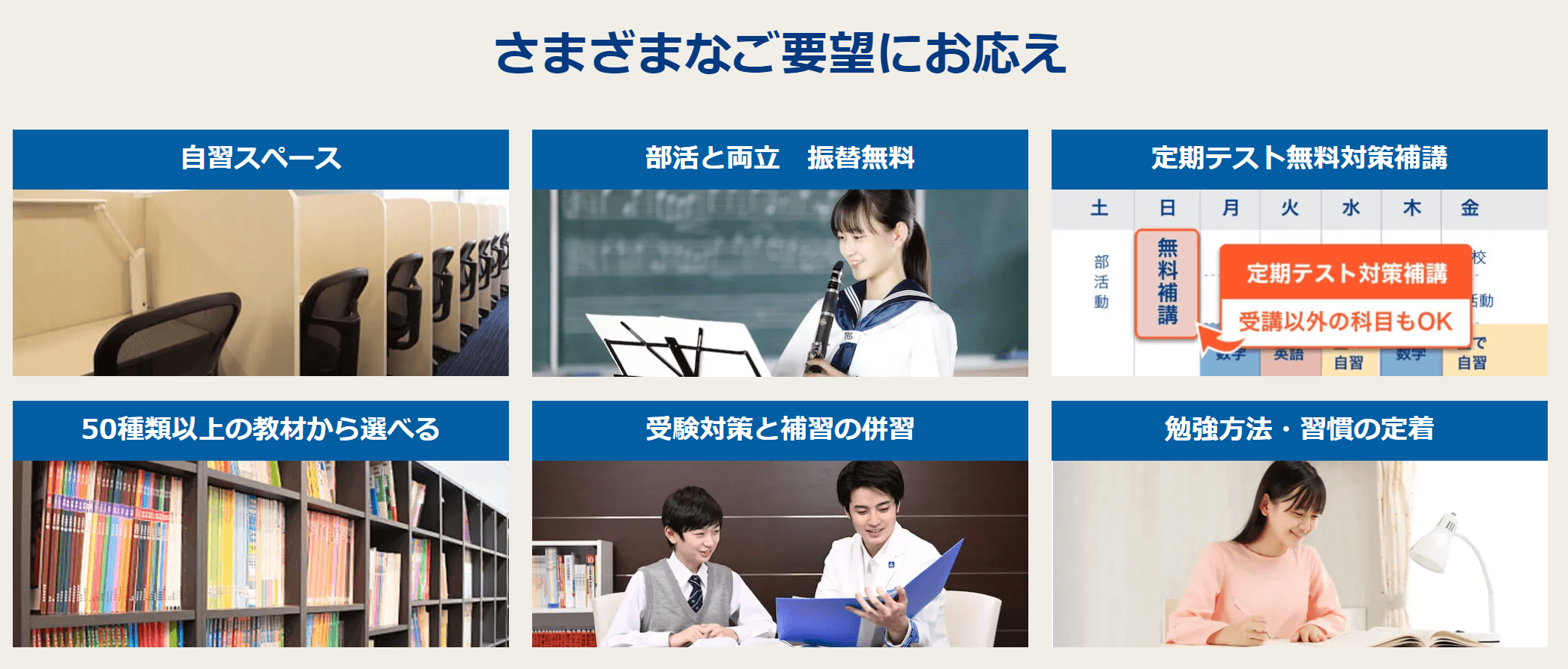 東京個別指導学院の6つの特徴